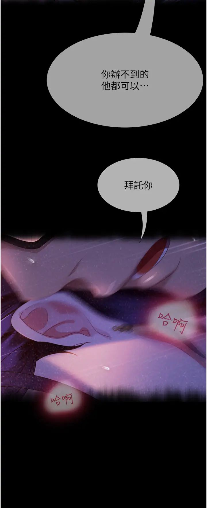 直男逆袭婚友社第46话-凯文,你的棒棒好烫…
