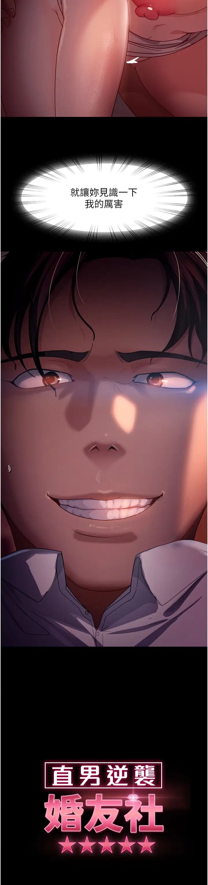 直男逆袭婚友社第47话-认清牛奶的主人