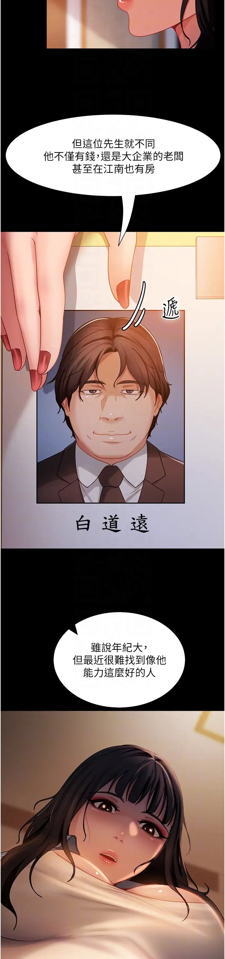 直男逆袭婚友社第50话-趁老公回傢前解决♥