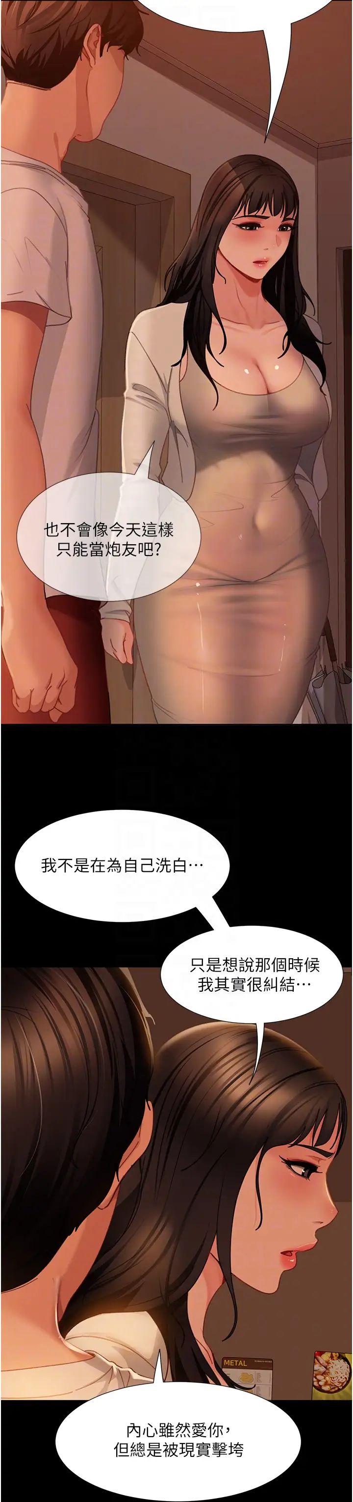 直男逆袭婚友社第50话-趁老公回傢前解决♥