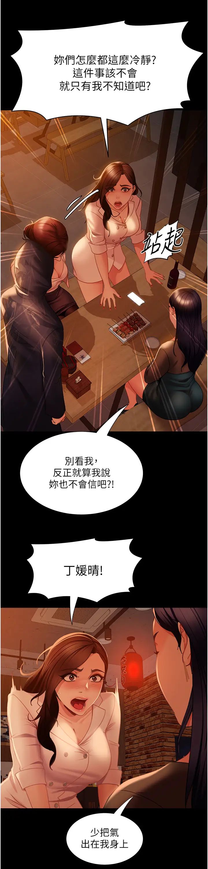 直男逆袭婚友社第51话-我会负责到底