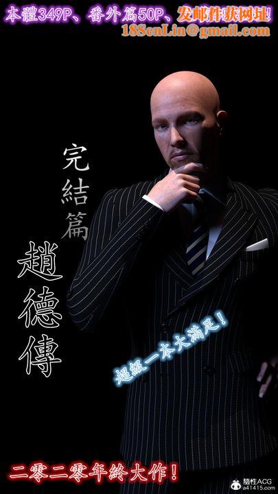 [3D]赵德传第13话