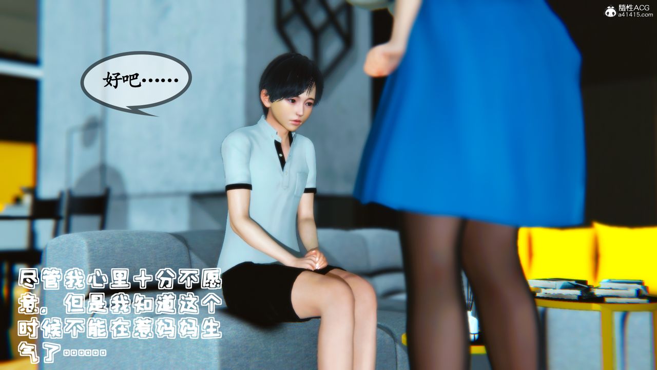 [3D]溫柔的媽媽第05話