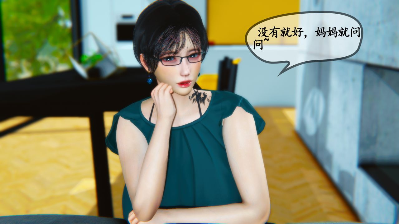 [3D]温柔的妈妈第06话