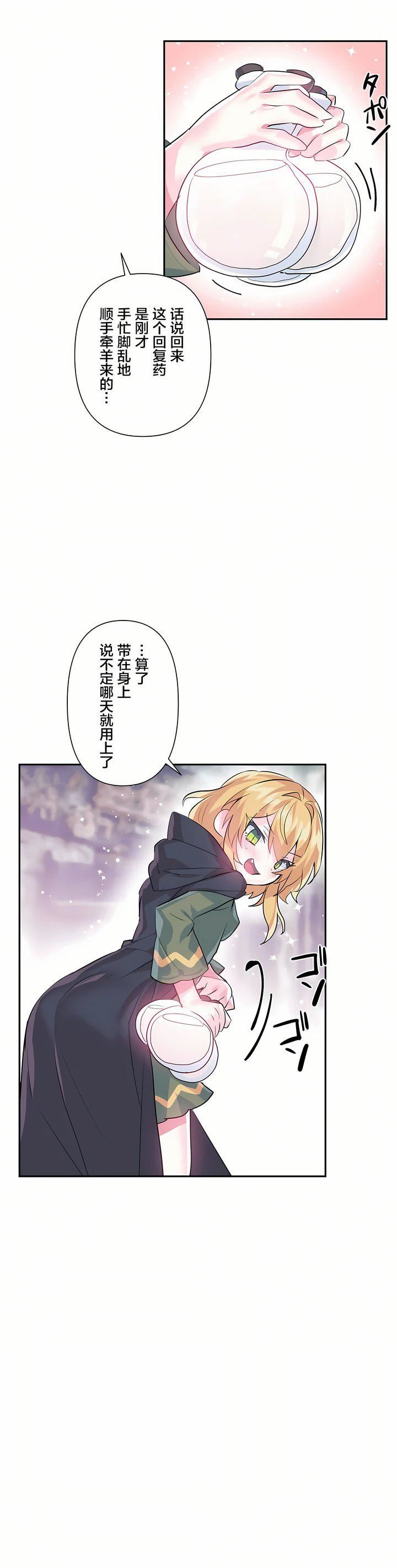 爱爱仙境第22话