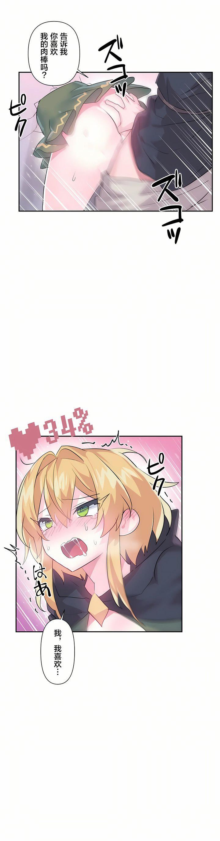 爱爱仙境第24话