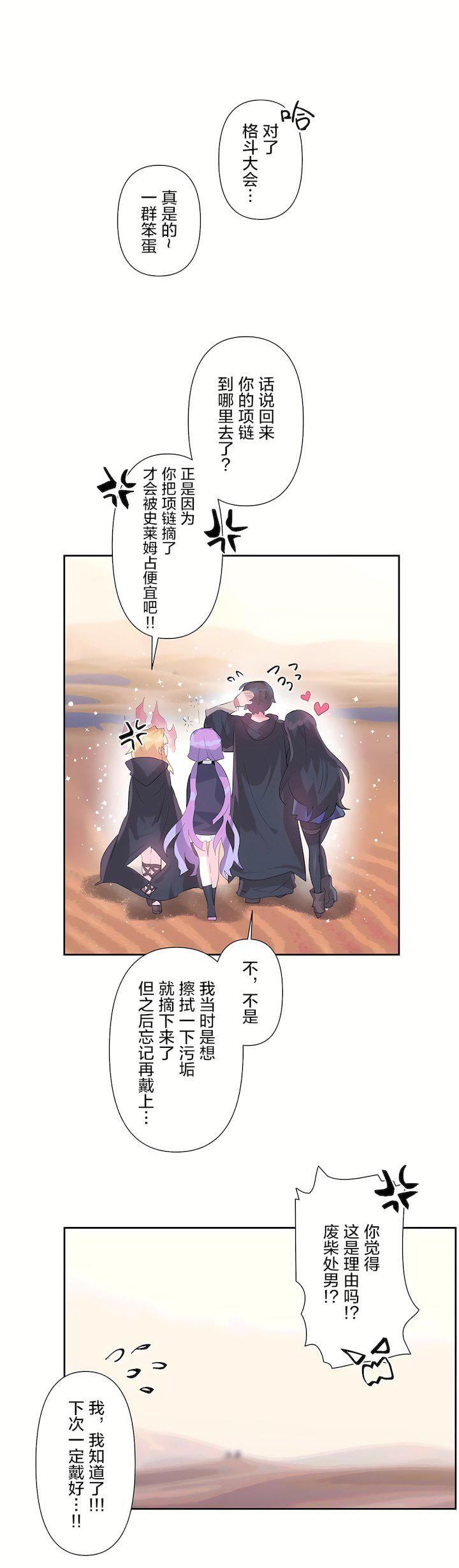 爱爱仙境第二季28话