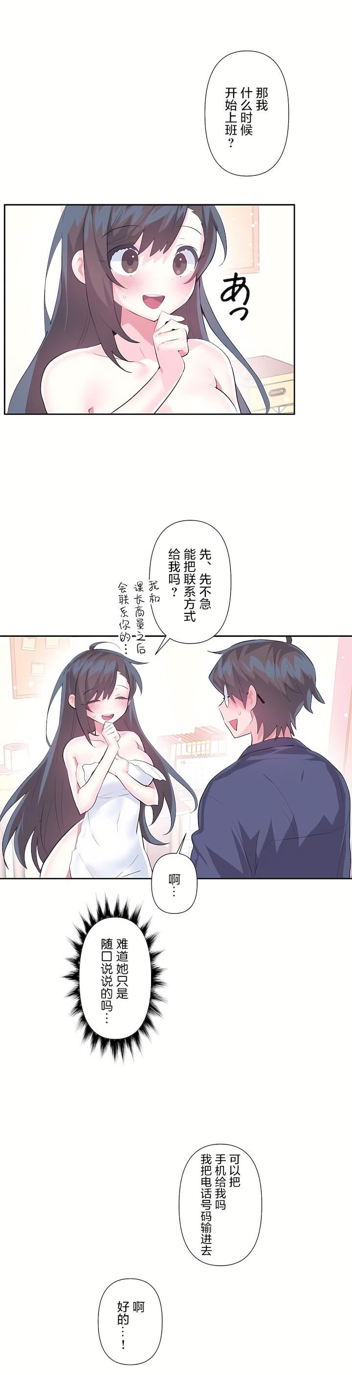 爱爱仙境第二季-最终话