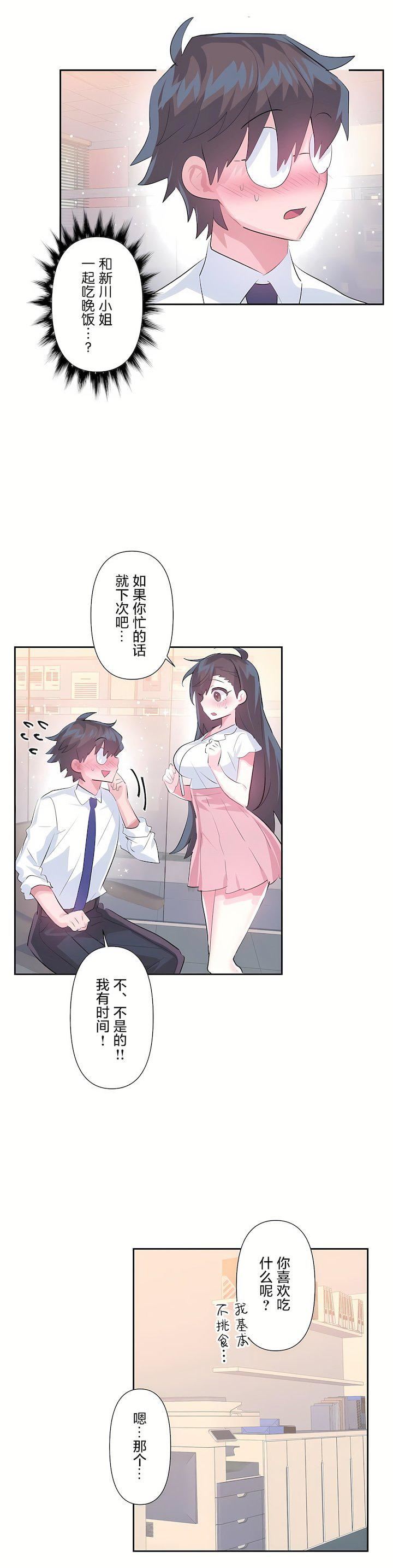 爱爱仙境第三季55话