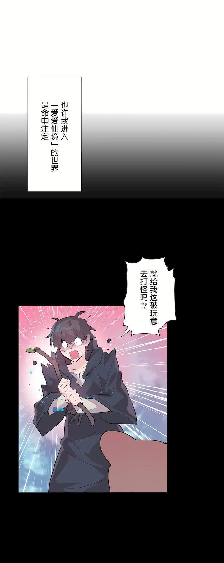 爱爱仙境第三季69话