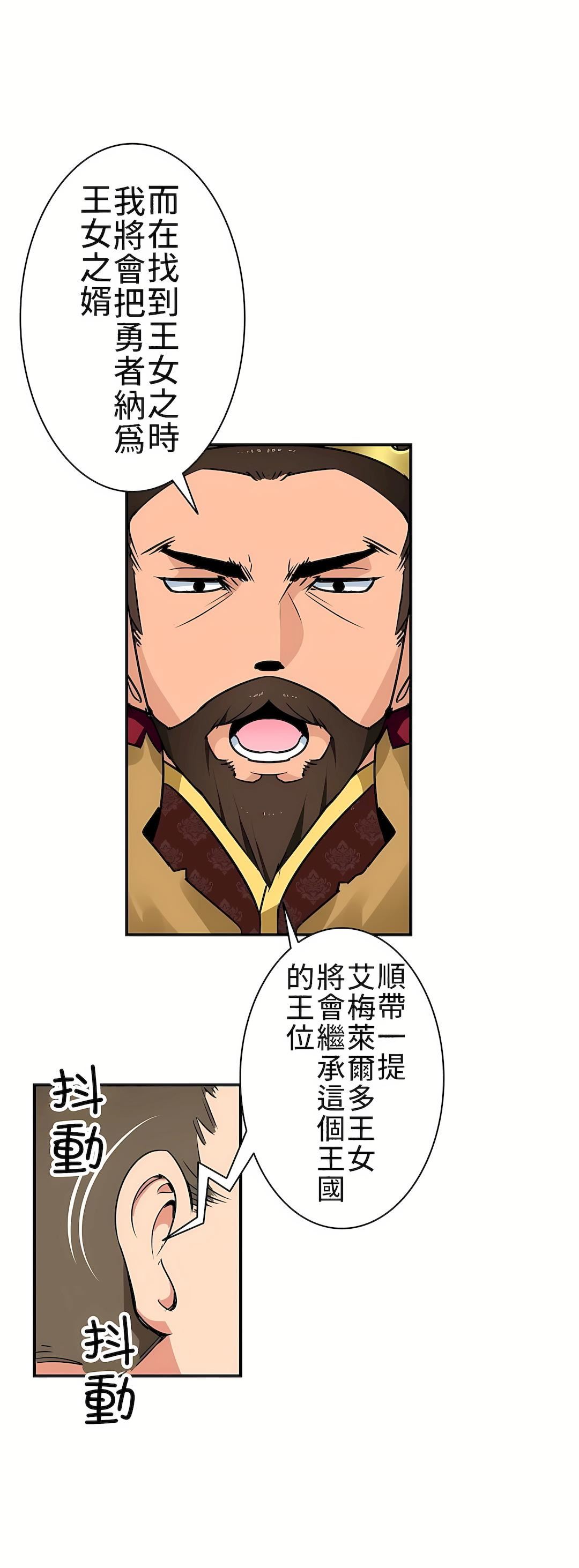 好色勇者大人第1话