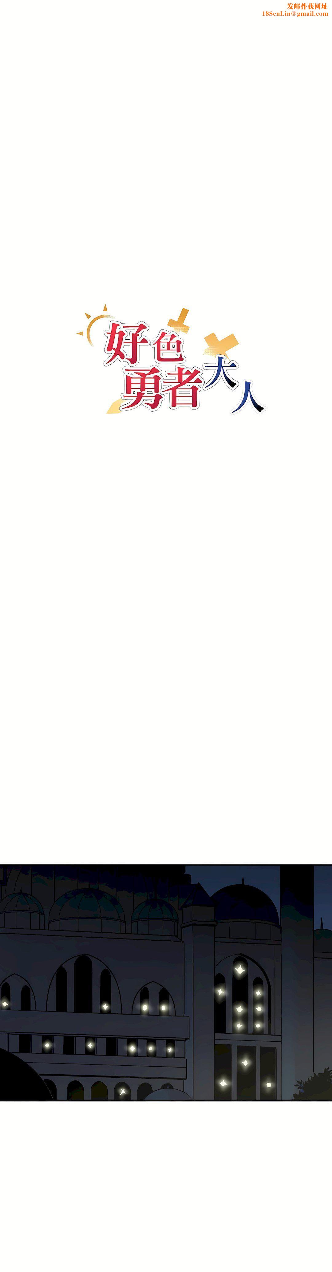 好色勇者大人第10话