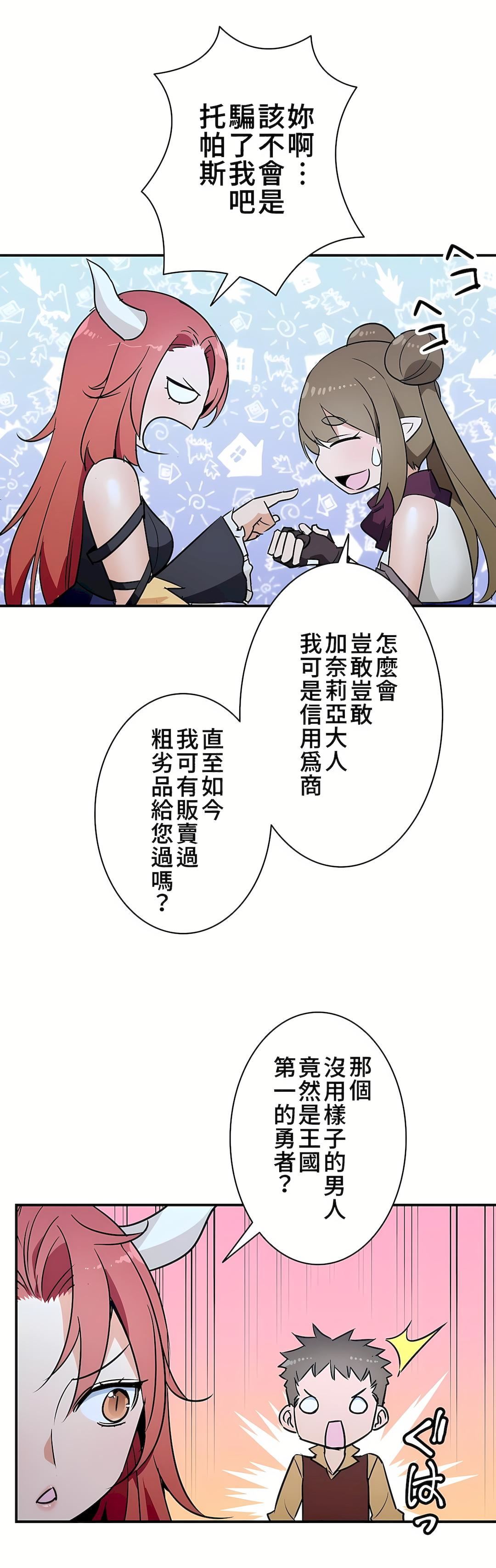 好色勇者大人第20话