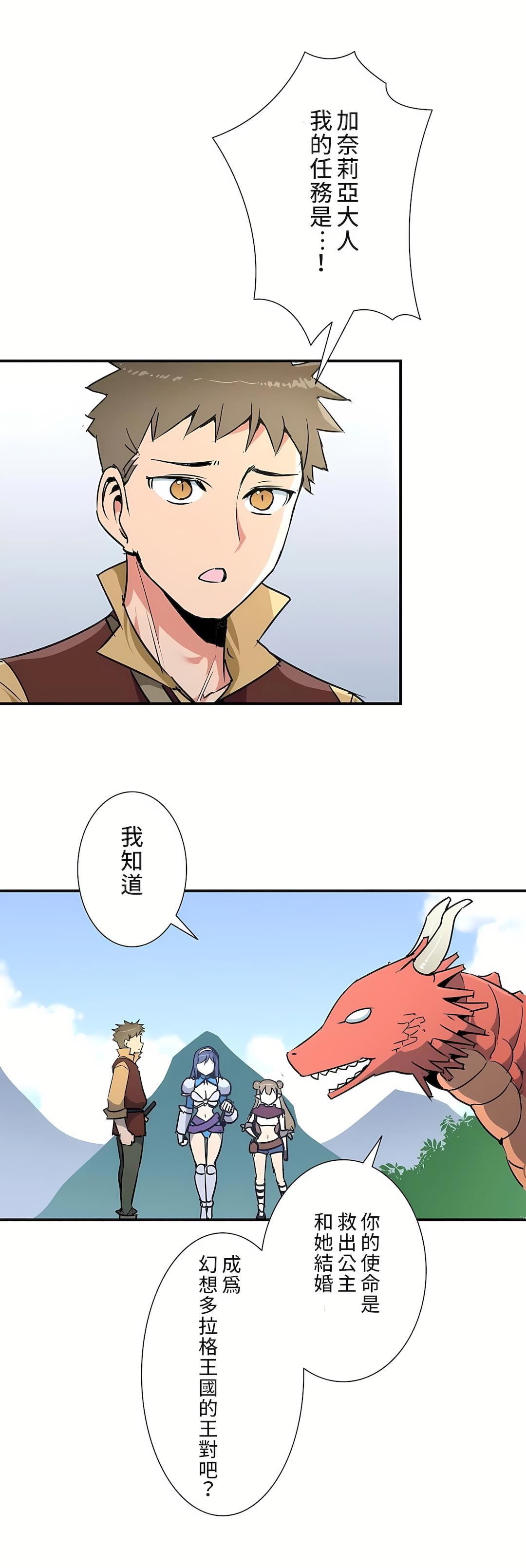 好色勇者大人第24话