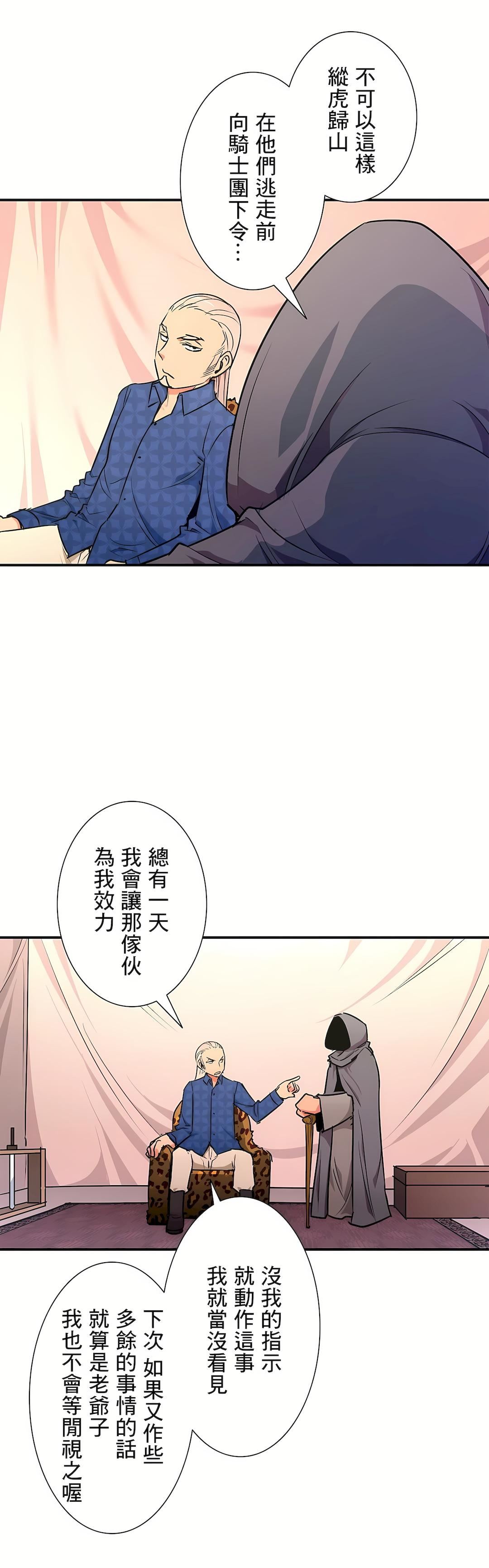 好色勇者大人第26话