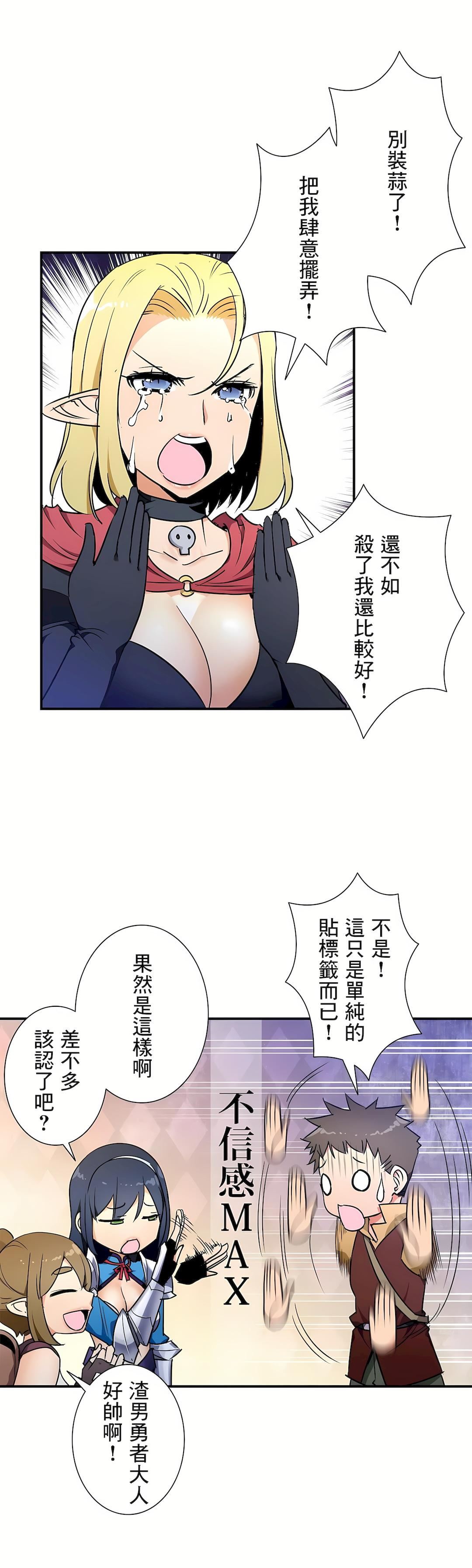 好色勇者大人第27话