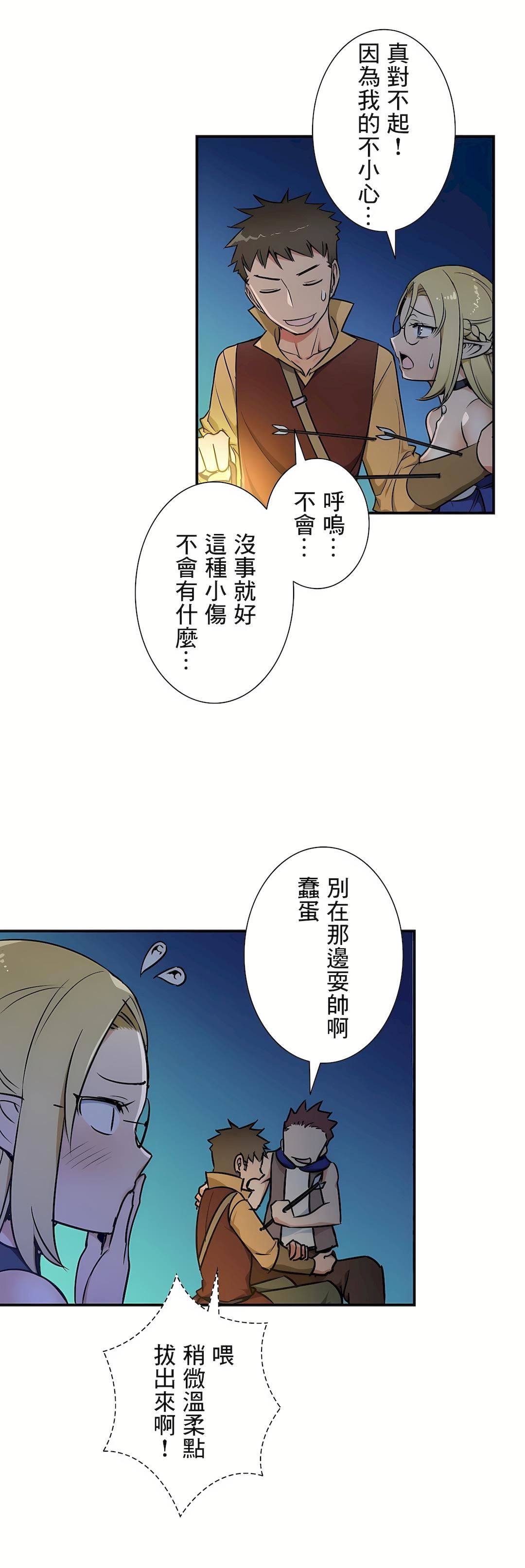 好色勇者大人第27话