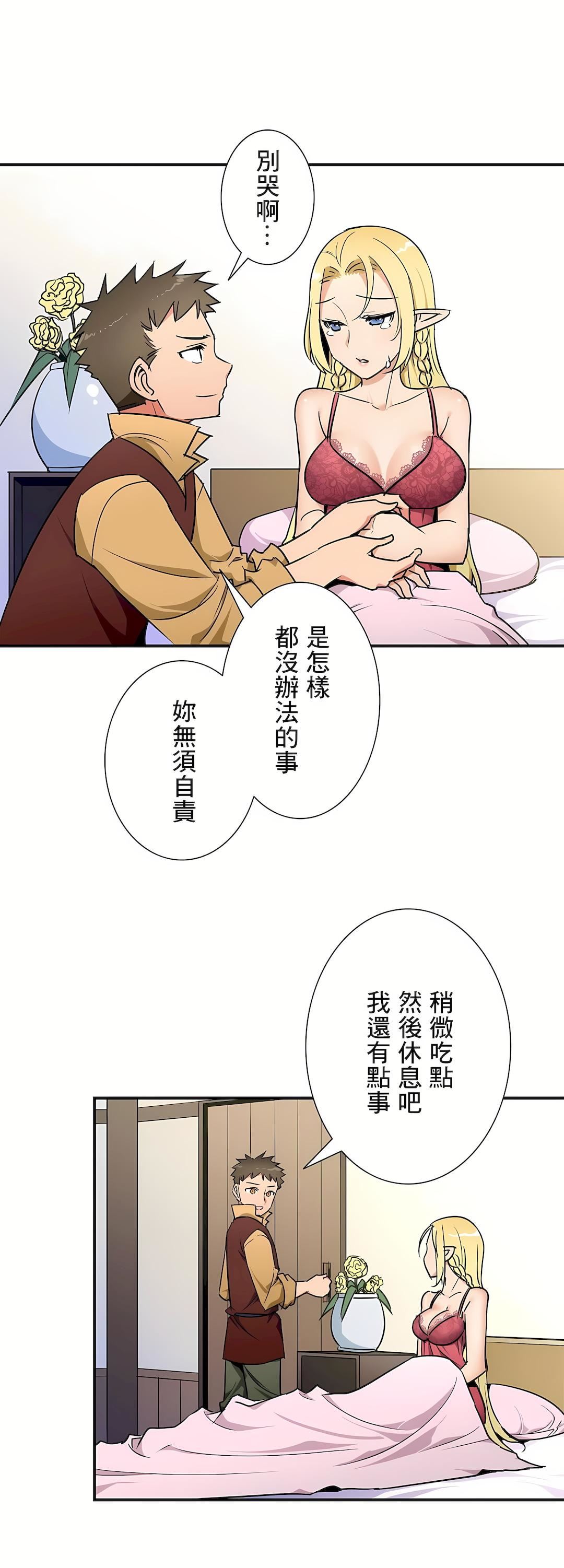 好色勇者大人第27话