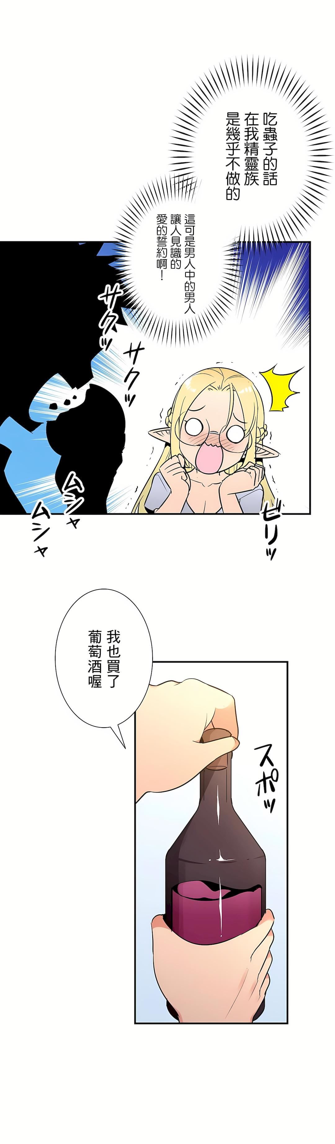 好色勇者大人第28话