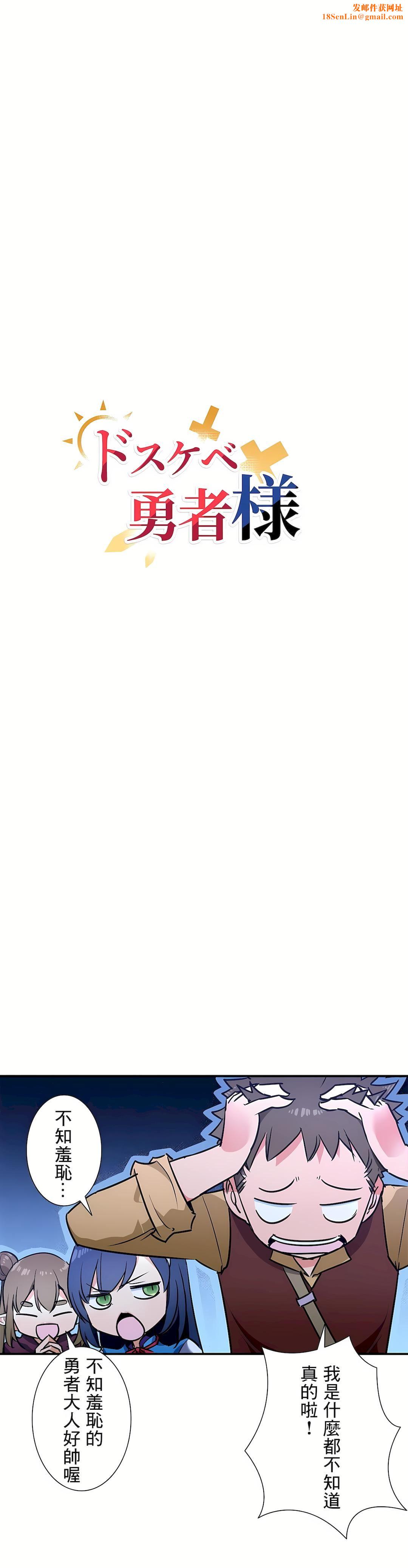 好色勇者大人第29话