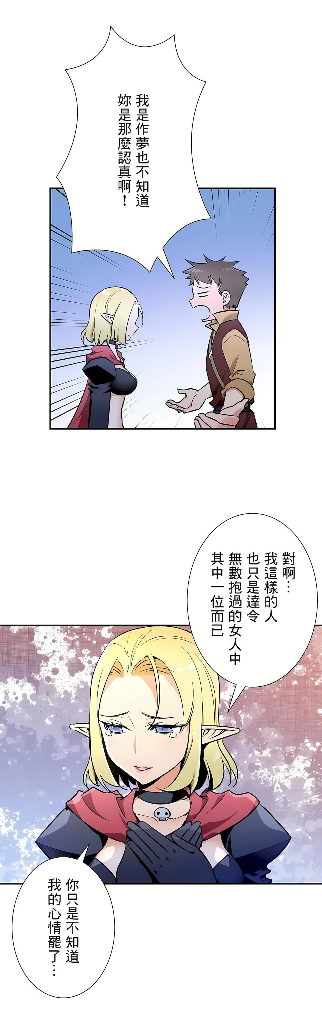 好色勇者大人第29话