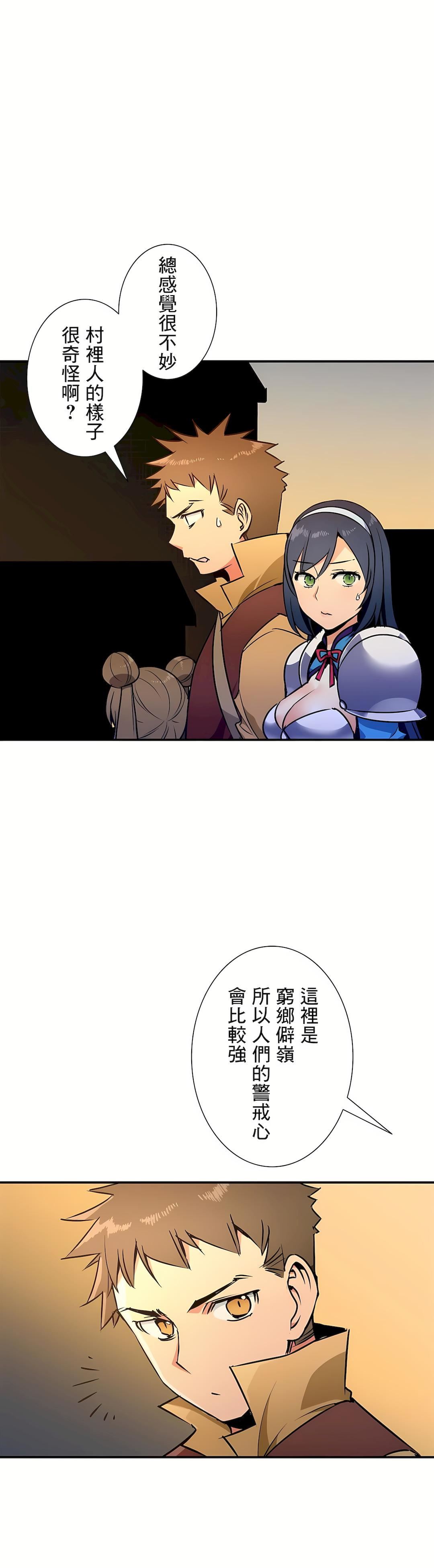 好色勇者大人第29话