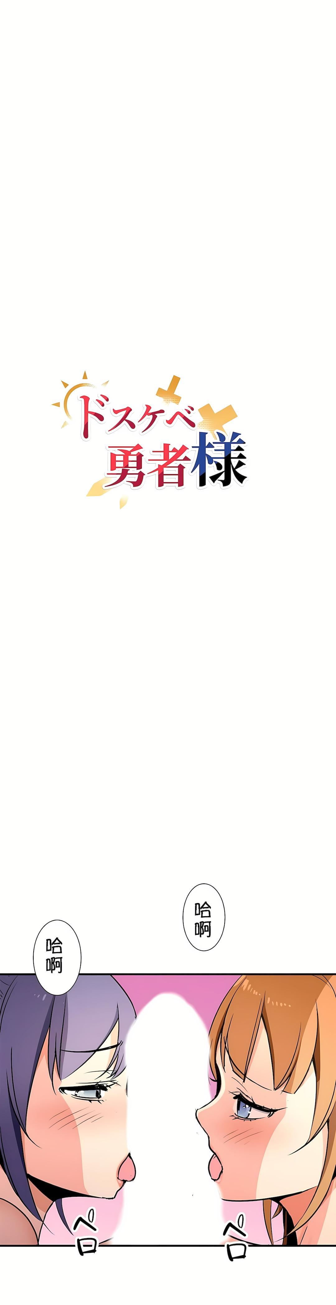 好色勇者大人第31话