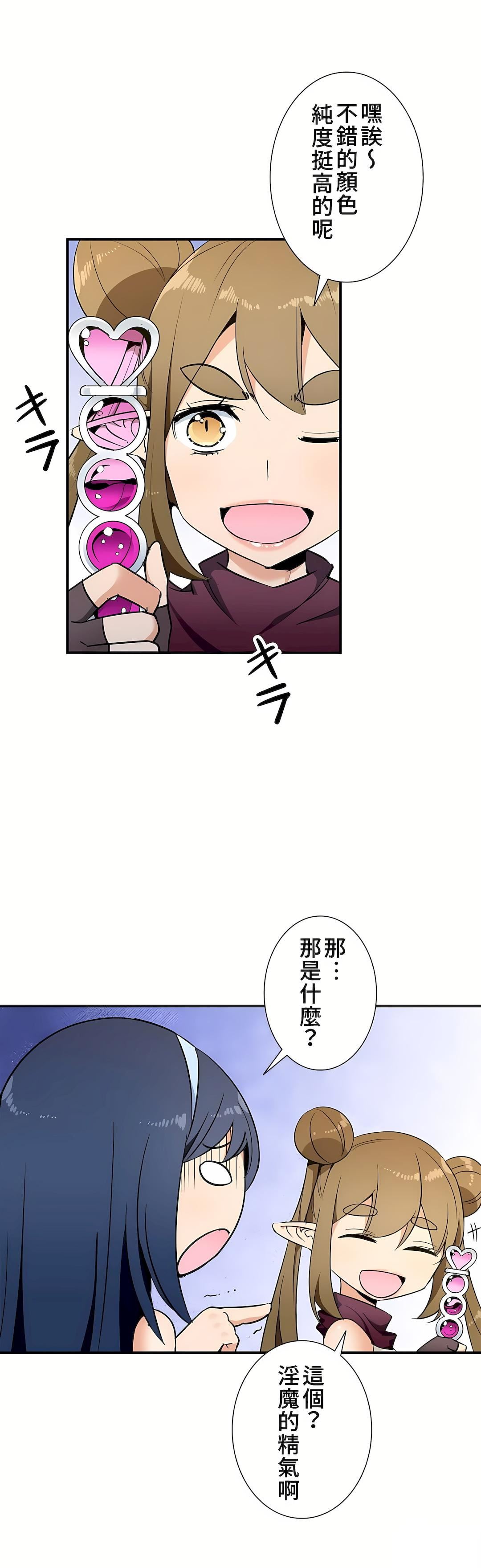 好色勇者大人第32话