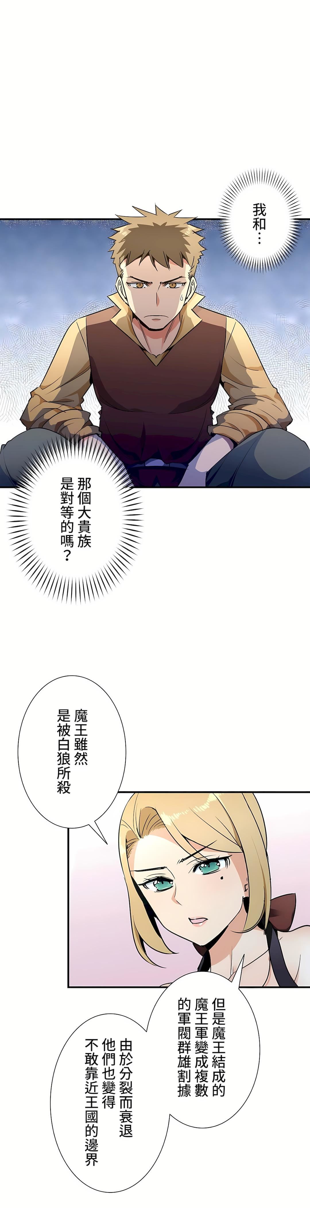 好色勇者大人第34话