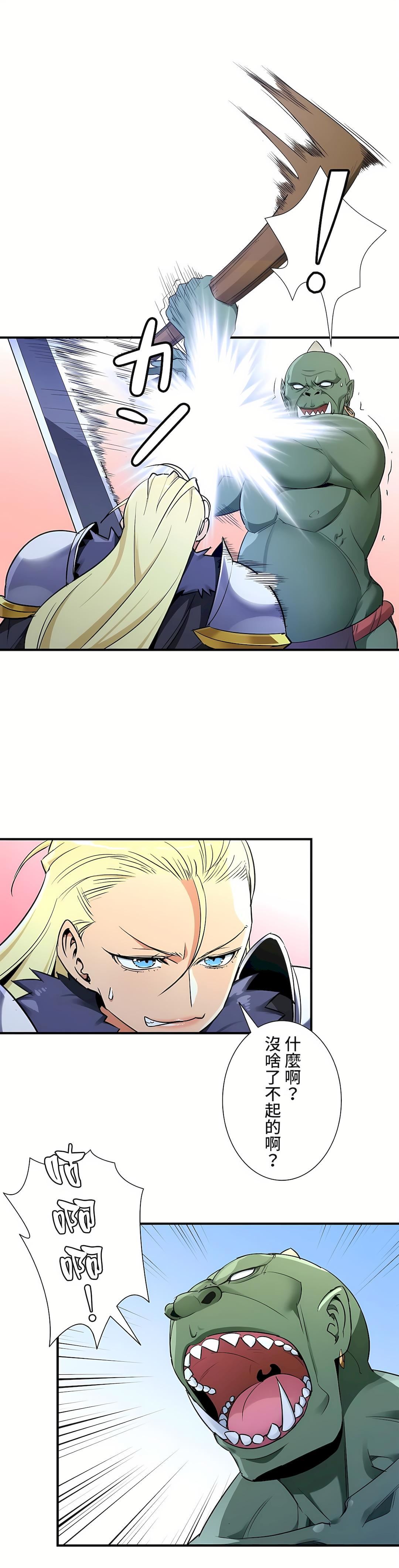 好色勇者大人第35话