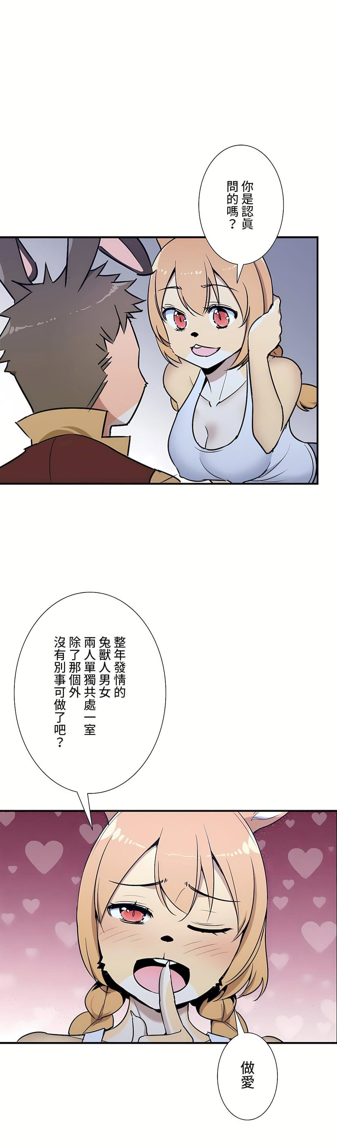 好色勇者大人第45话