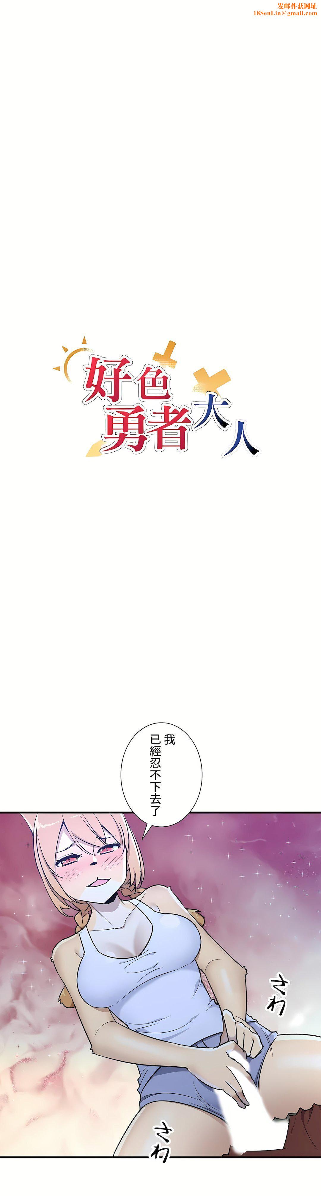 好色勇者大人第46话