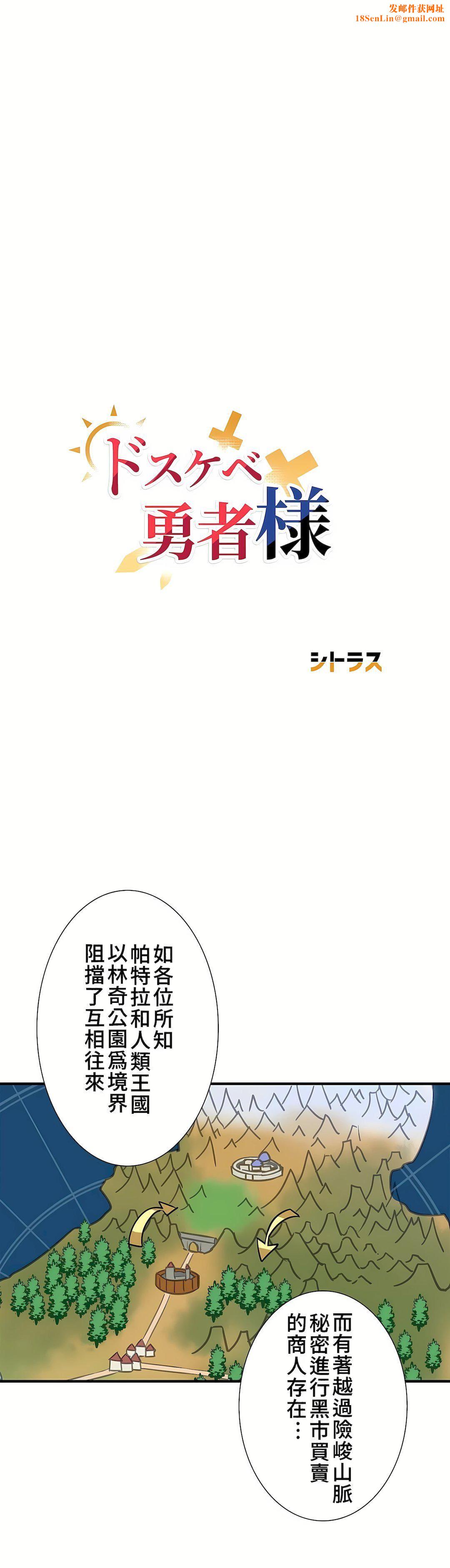 好色勇者大人第48话