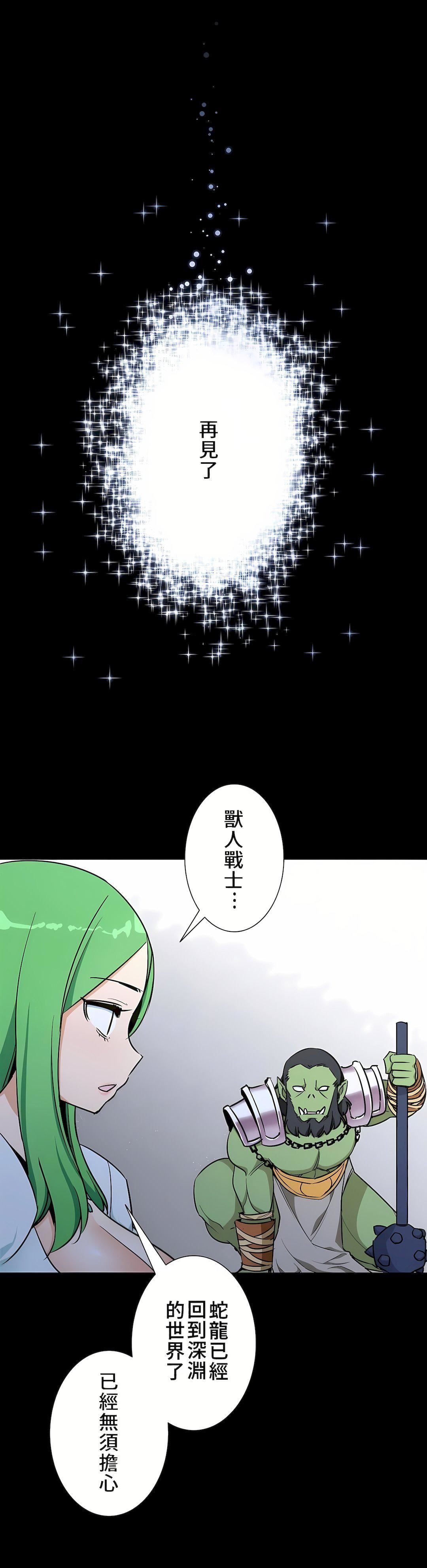 好色勇者大人第48话