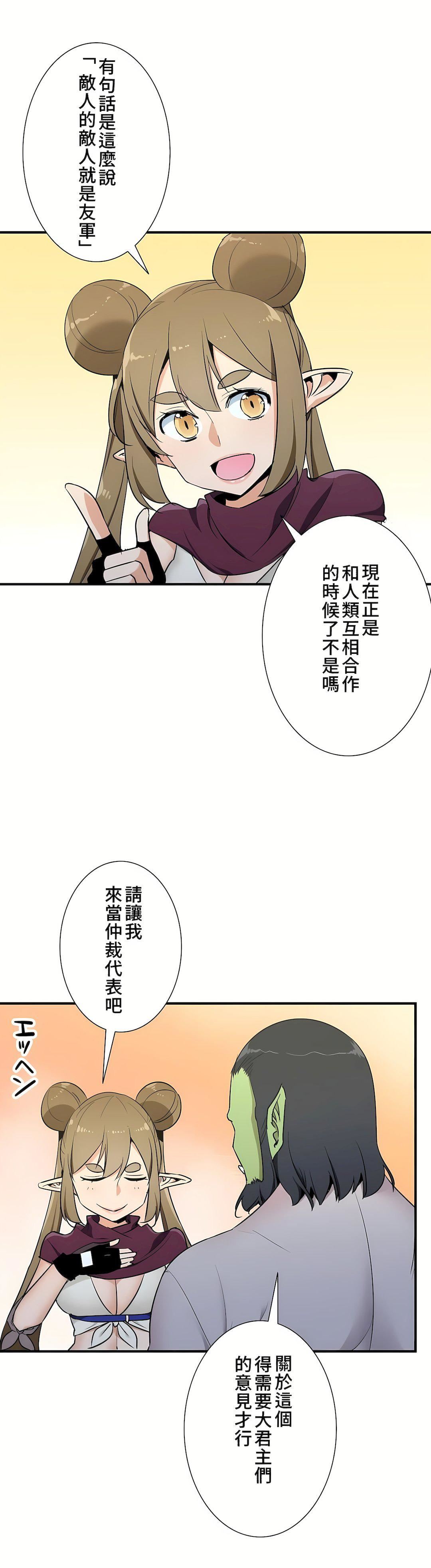 好色勇者大人第49话