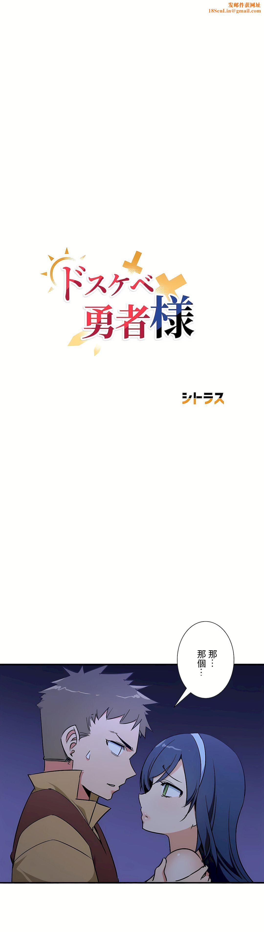 好色勇者大人第51话