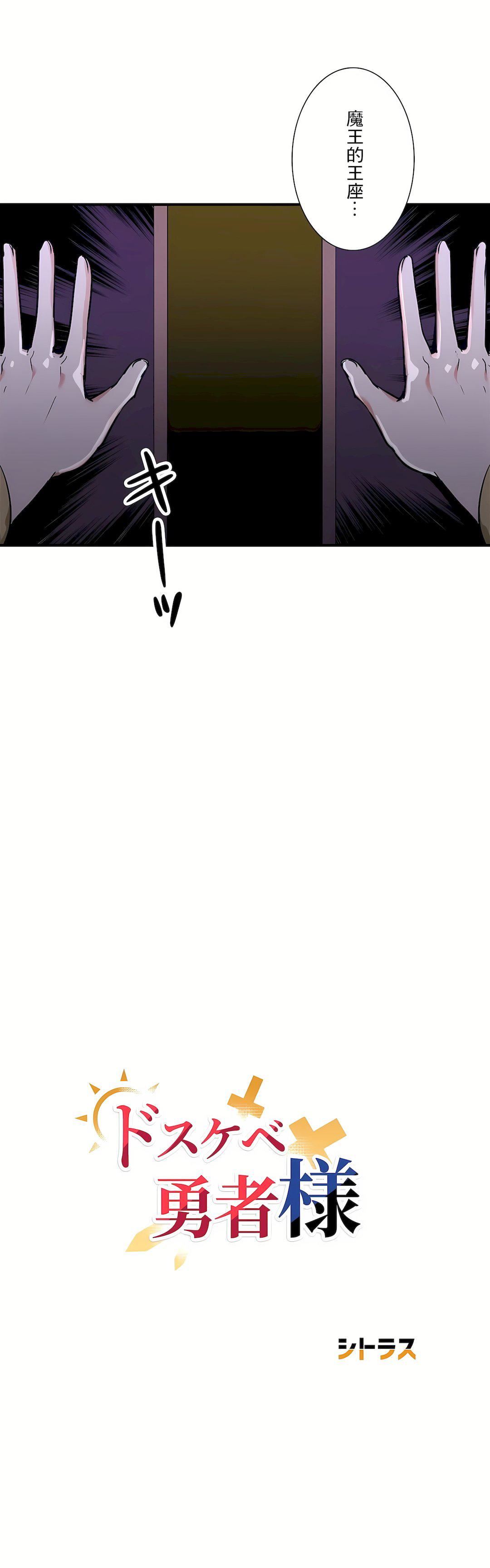 好色勇者大人第52话