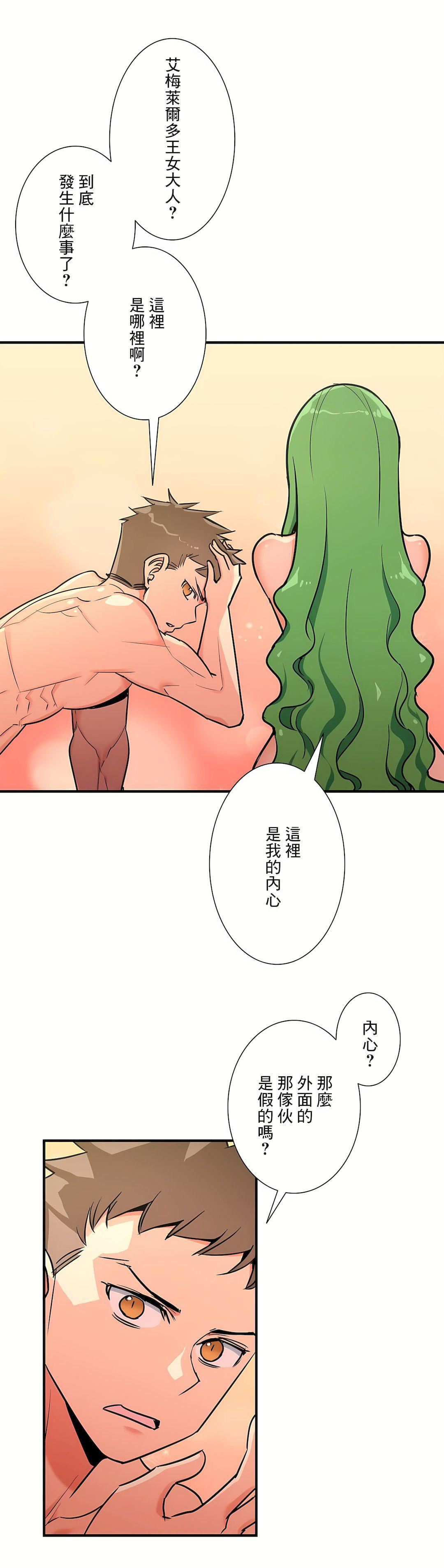 好色勇者大人第52话