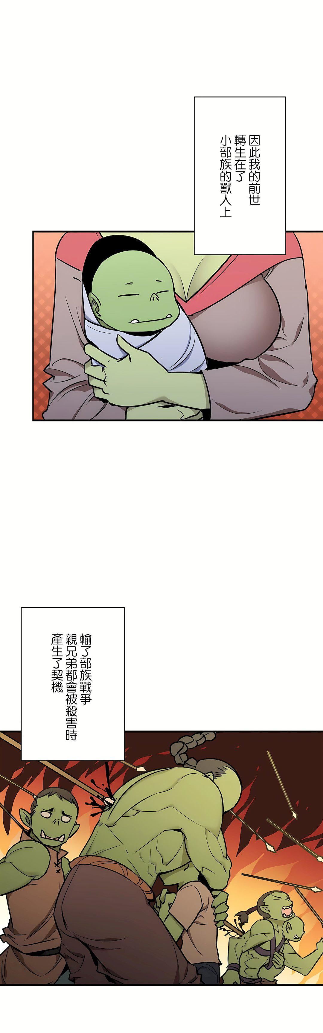 好色勇者大人第52话