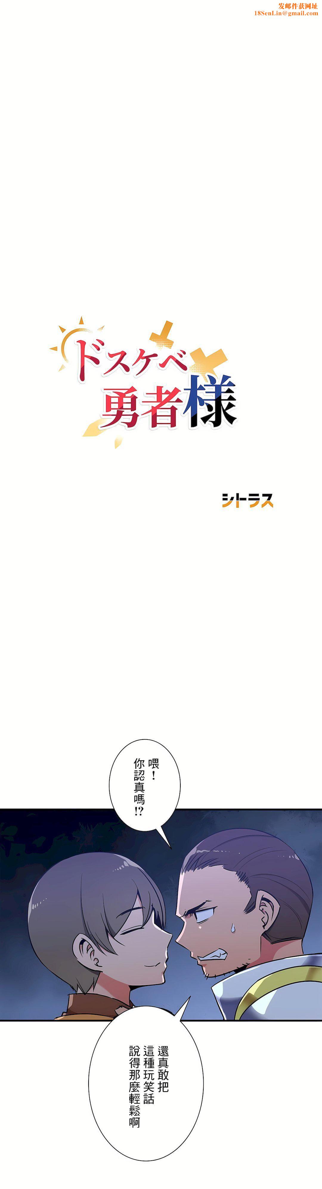 好色勇者大人第53话