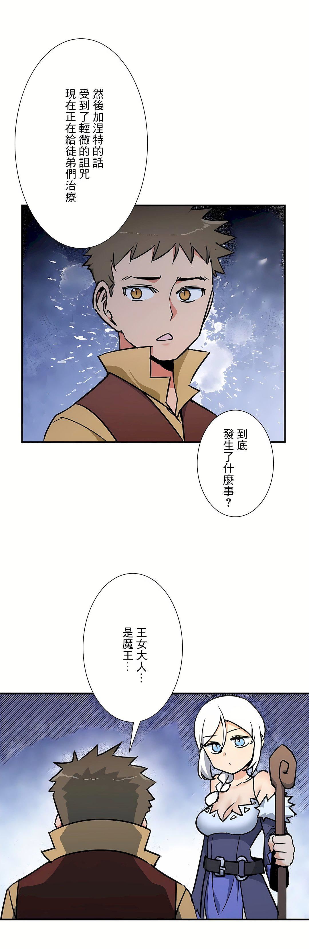 好色勇者大人第53话