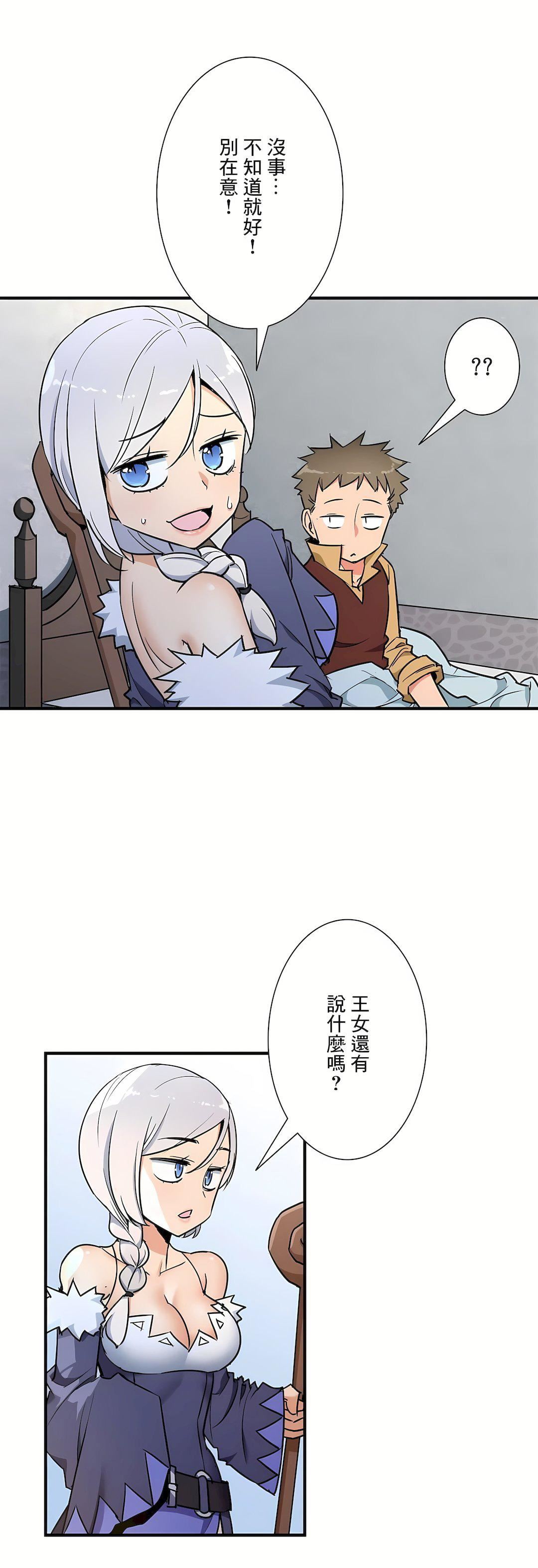 好色勇者大人第53话