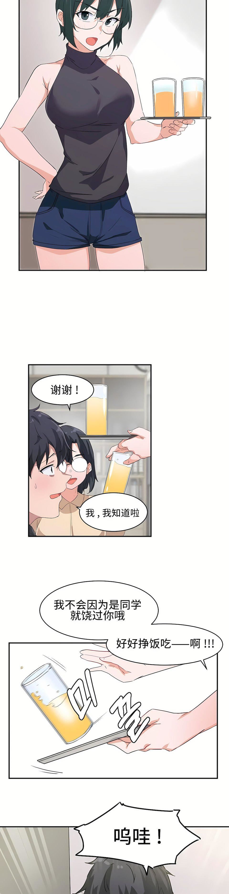 狩猎白富美第1话