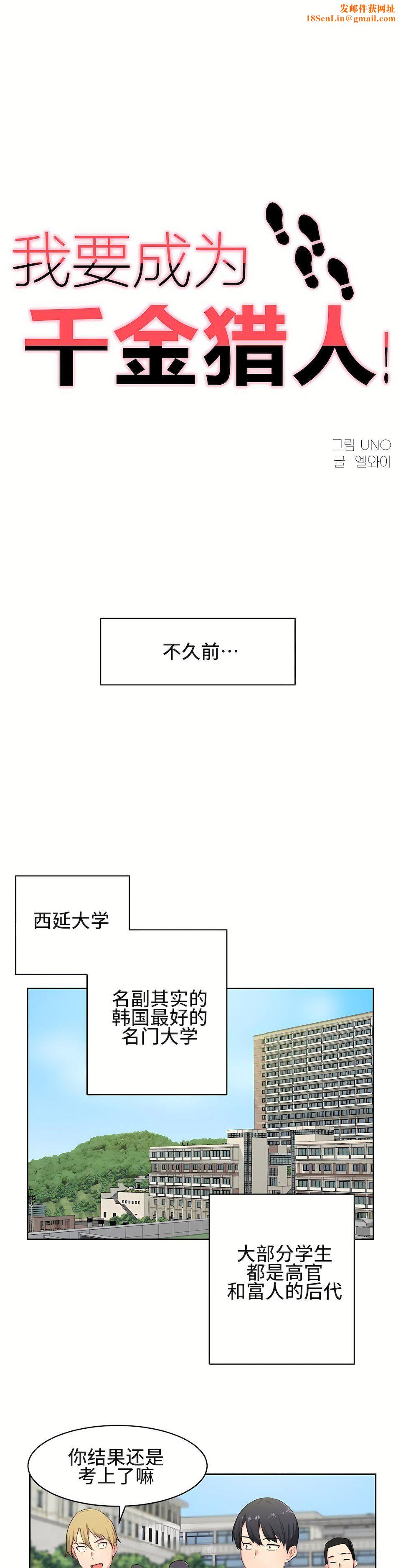 狩猎白富美第3话
