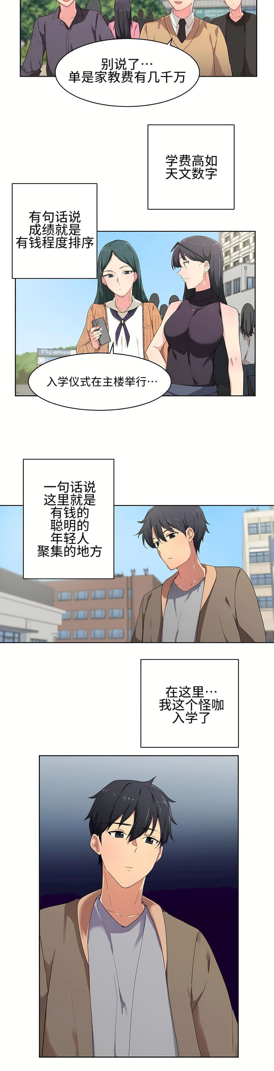 狩猎白富美第3话