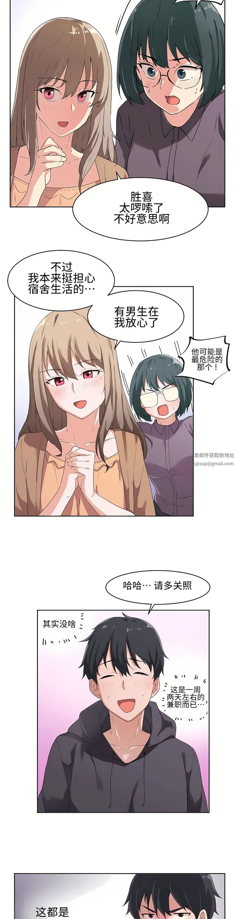 狩猎白富美第3话