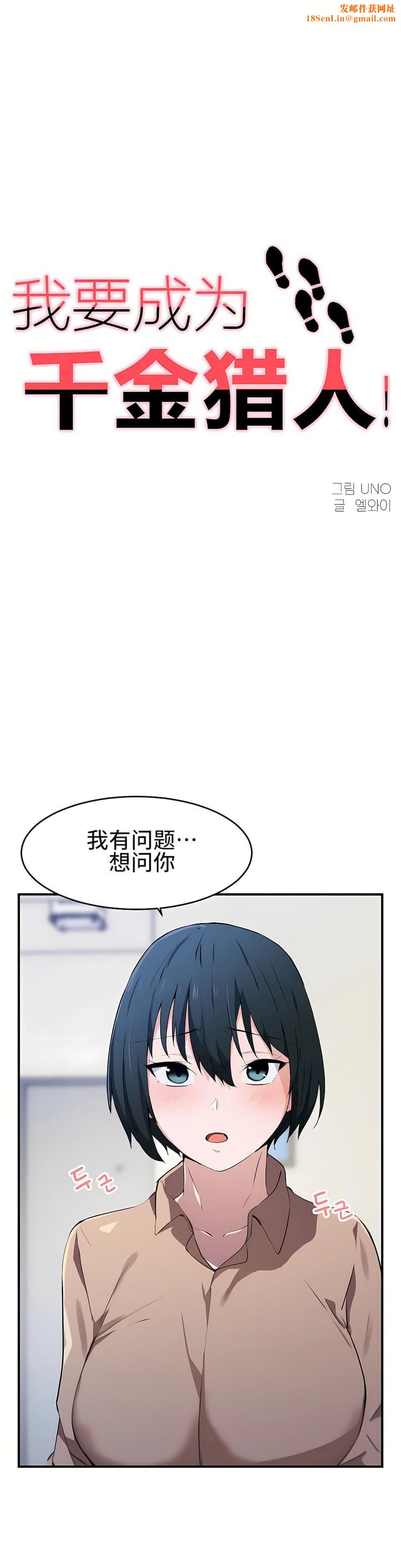 狩猎白富美第17话