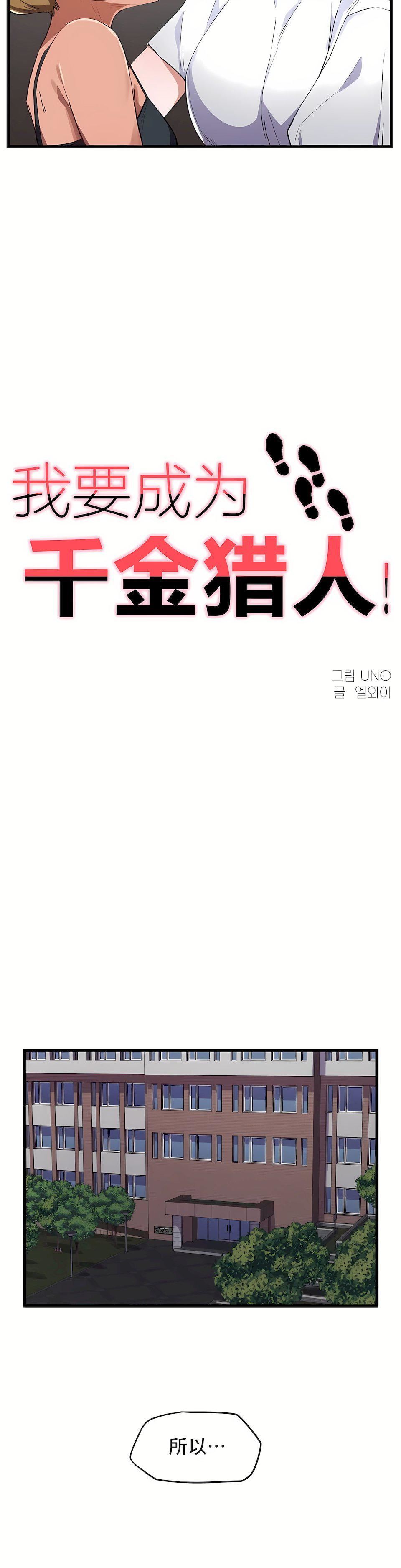 狩猎白富美第21话