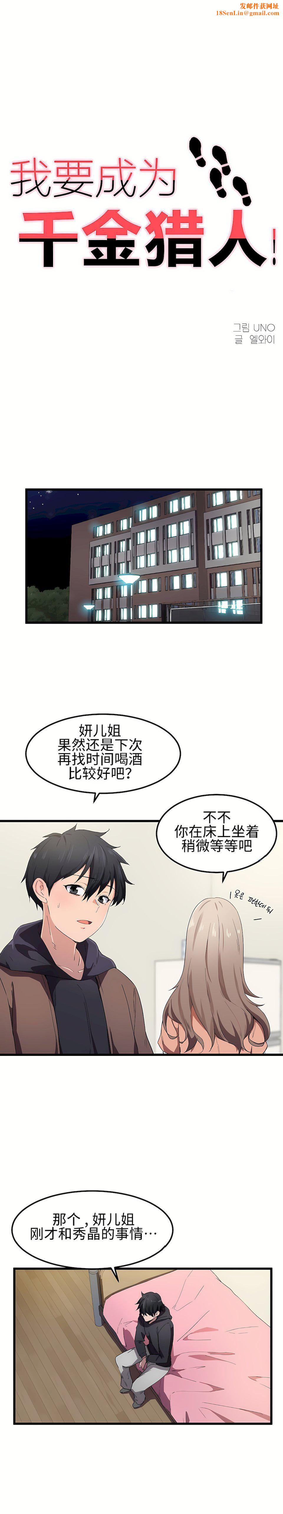 狩猎白富美第25话