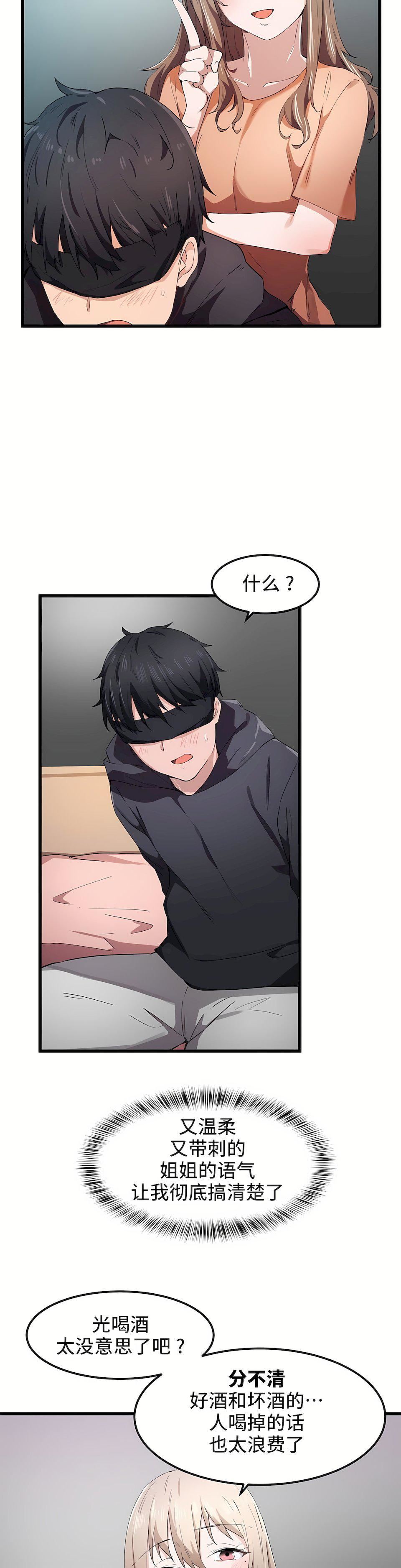 狩獵白富美第25話